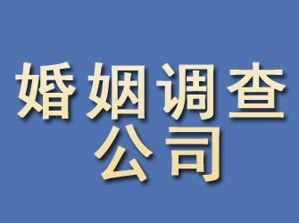 渝水婚姻调查公司